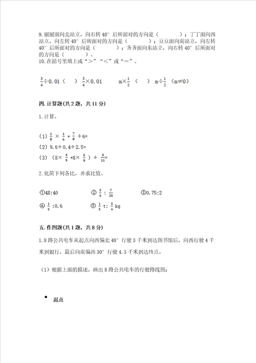 2022六年级上册数学期末测试卷及完整答案全国通用