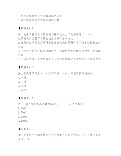 注册消防工程师之消防安全技术实务题库含答案（基础题）.docx