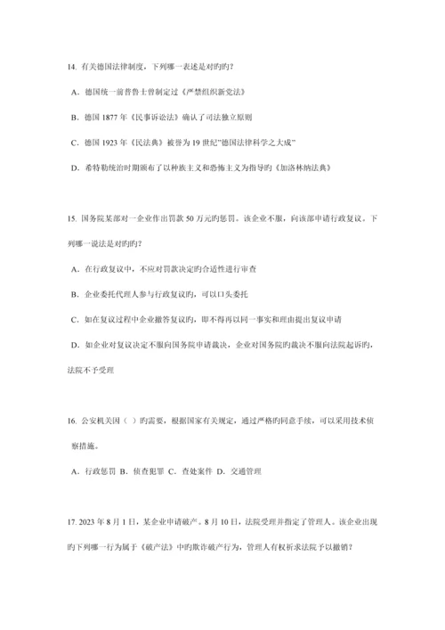 2023年上半年湖南省企业法律顾问考试企业战略规划考试试题.docx