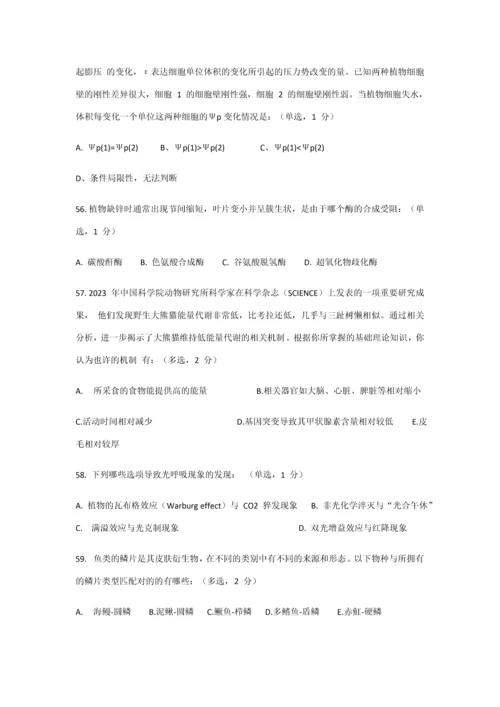 2023年高中生物竞赛及答案.docx