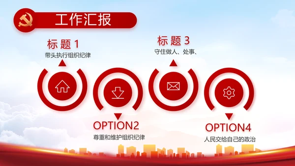 红色大气乡镇党建述职报告动态PPT