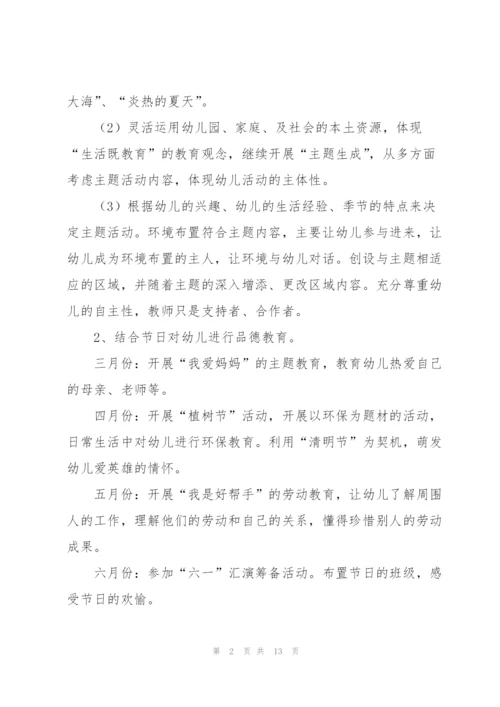 幼儿园老师教育工作计划(4篇).docx