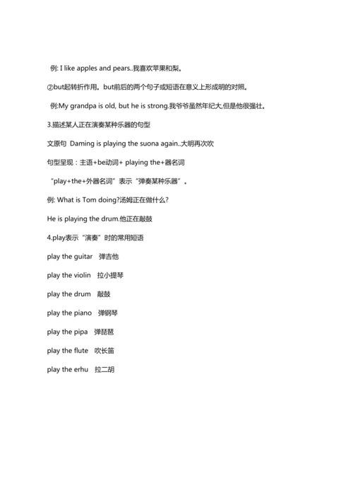 外研版（三年级起点）小学英语六年级下册期末复习 重点知识汇总+考点整理（Module1-Module