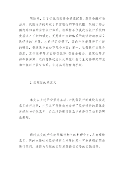 货币银行学毕业论文开题报告.docx