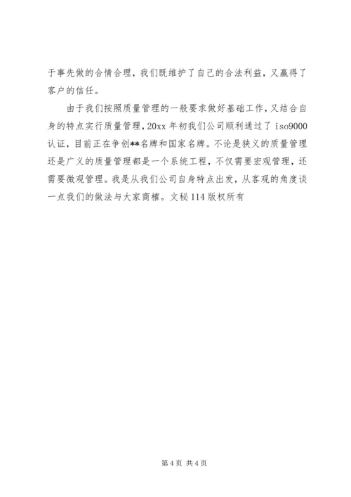 公司质量管理工作经验交流材料 (3).docx