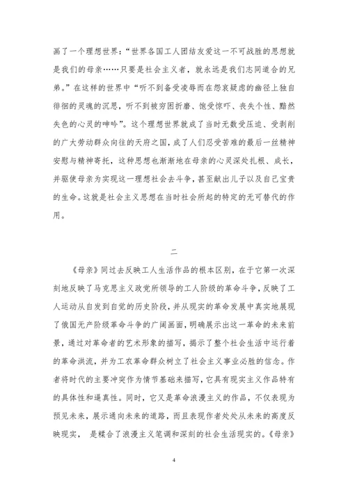 论《母亲》
