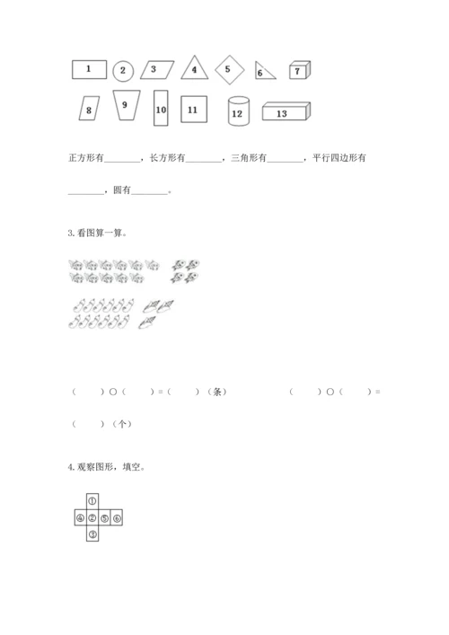 人教版一年级下册数学期中测试卷完整参考答案.docx