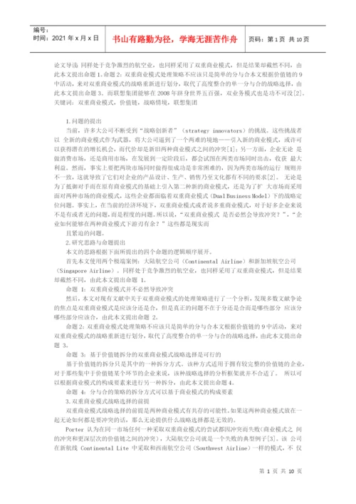 商业模式论文导读.docx