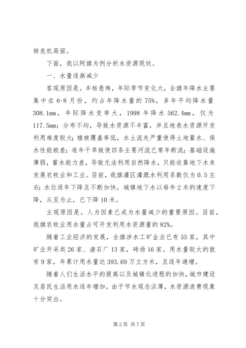 加大水资源保护力度发言稿-应加大水资源的保护力度.docx