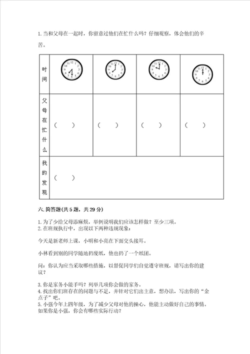 2022部编版四年级上册道德与法治期中测试卷及参考答案名师推荐