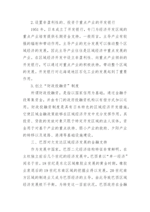 金融类论文怎么写.docx