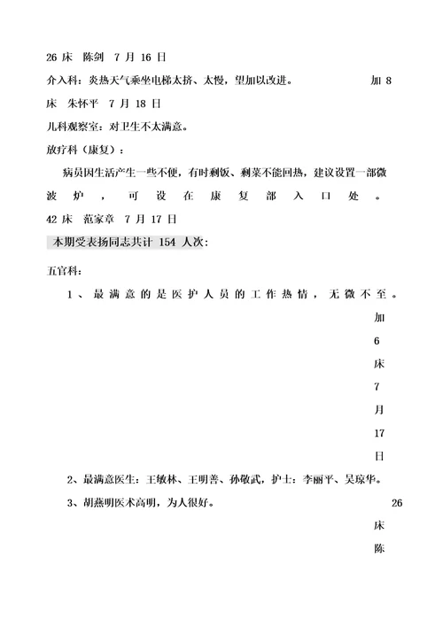 满意度问卷调查简报期安徽省立医院