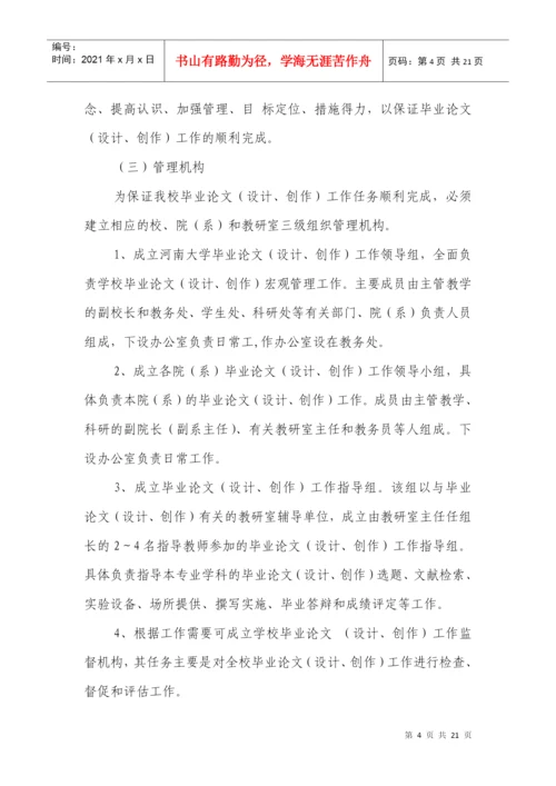 人力资源-20220Gjhplv河南大学本科毕业论文(设计、创作)工作指导手册.docx