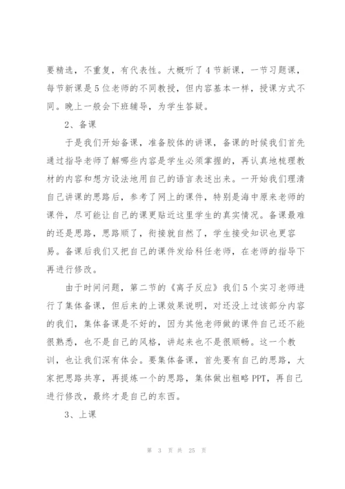 师范生毕业实习报告模板5篇.docx