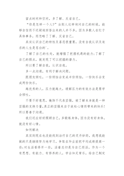 心理自我分析报告.docx