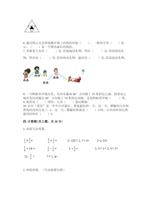 2022六年级上册数学期末考试试卷附答案（巩固）.docx