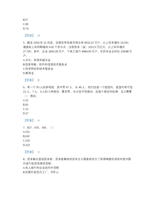 2022年山西省银行招聘之银行招聘职业能力测验点睛提升模拟题库A4版打印.docx