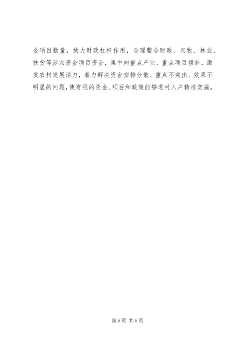 产业脱贫调研报告.docx