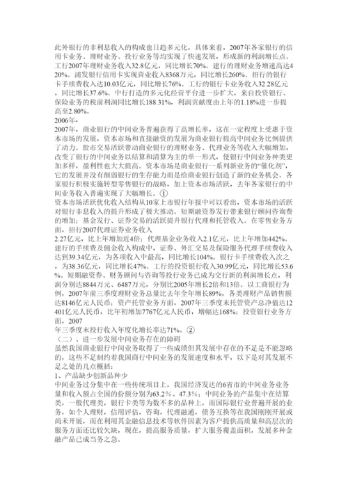 【精编】金融专业毕业论文.docx