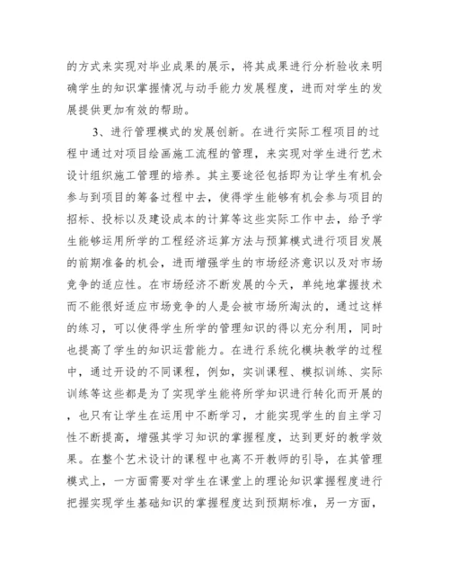 系统化教学艺术设计论文.docx