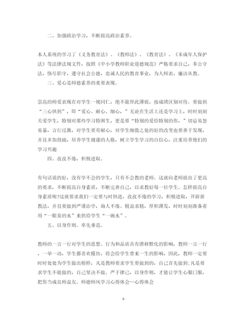 精编教师师德师风学习心得体会范文模板精选5篇.docx