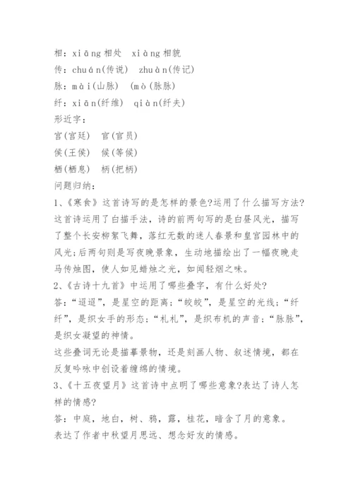 人教版语文六年级下册电子课本(高清版).docx