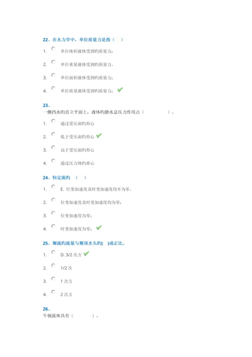 2023年春季西南大学水力学大作业.docx