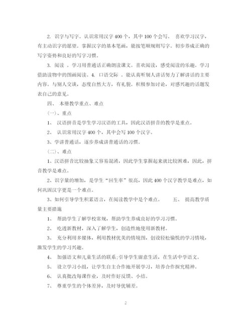 精编之语文教师年度工作计划模板.docx