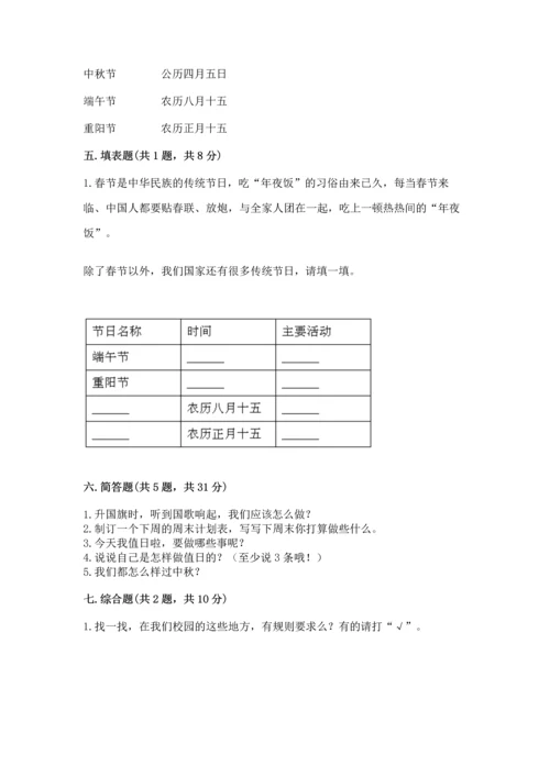 部编版二年级上册道德与法治期中测试卷含答案解析.docx