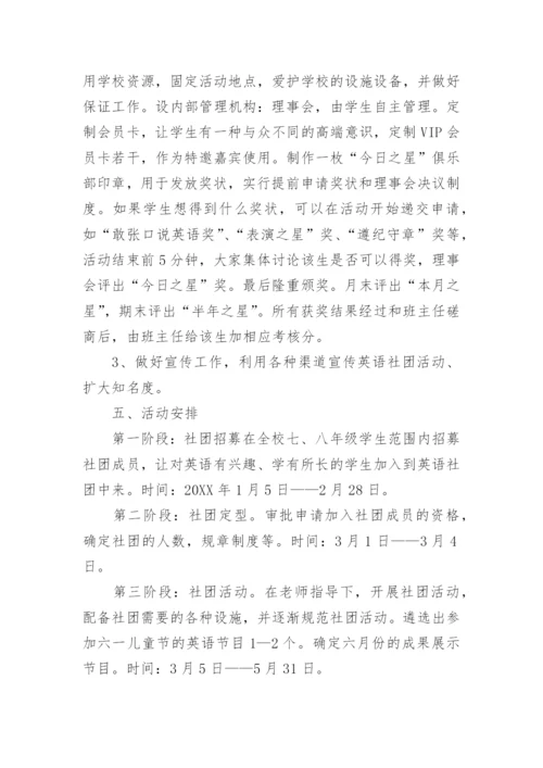 中学社团活动方案.docx