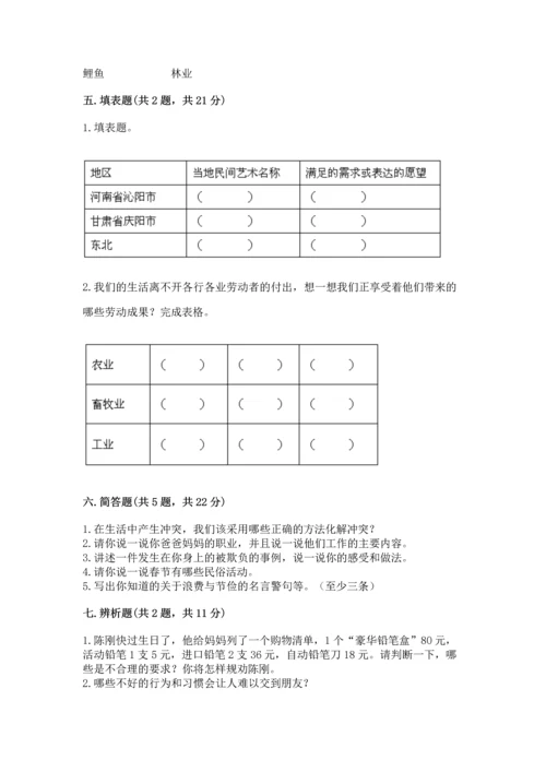 2023部编版四年级下册道德与法治期末测试卷精品【基础题】.docx