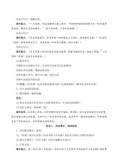 23《月光曲》（教案设计）