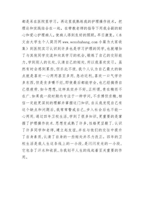 护理大专毕业实习鉴定.docx