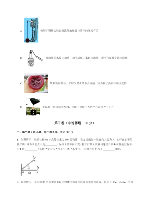 滚动提升练习天津南开大附属中物理八年级下册期末考试定向攻克试卷（附答案详解）.docx