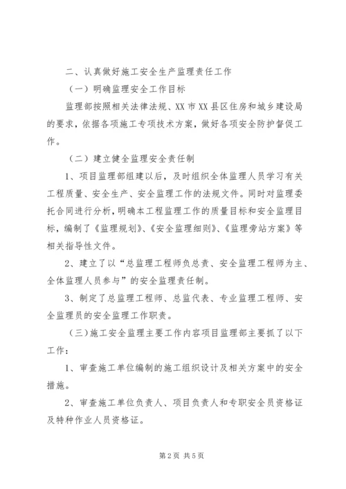 安全生产目标责任书各项指标的落实完成情况和工作开展情况报告 (2).docx