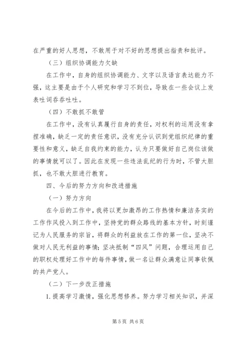 作风建设个人对照检查材料.docx