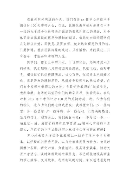 初三中考动员会校长发言稿.docx