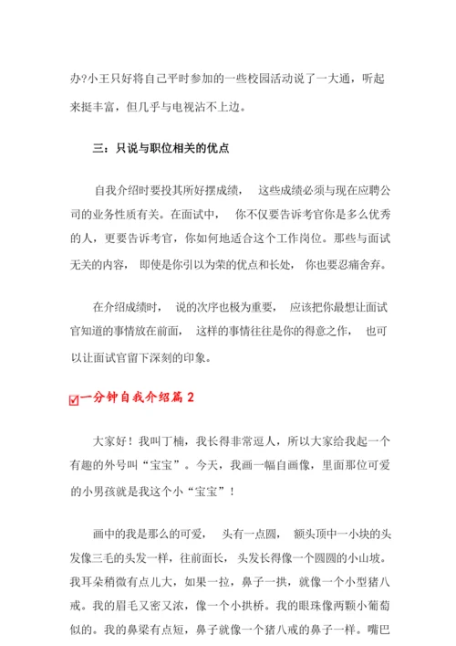 一分钟自我介绍范文集锦10篇.docx