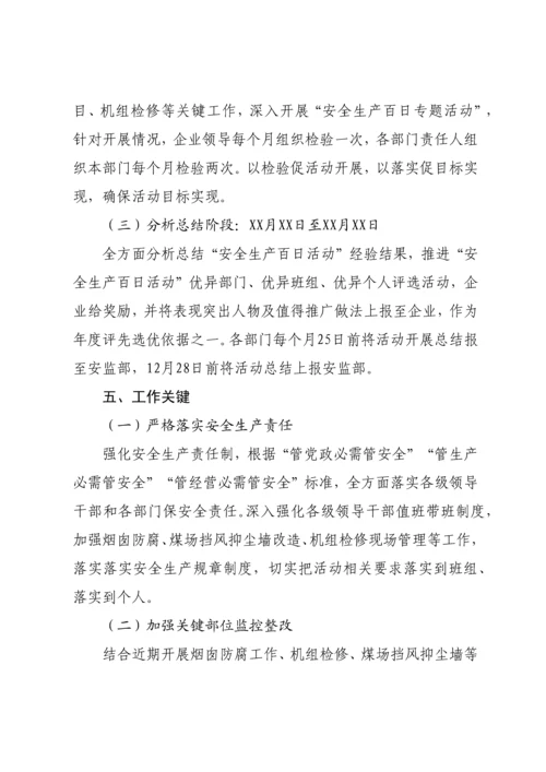 安全生产百日专项活动实施专项方案.docx