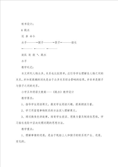 五年级课文跳水的教案