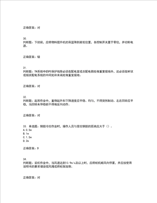 2022年北京市建筑施工安管人员安全员B证项目负责人考试模拟卷含答案87