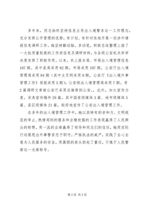 妇女节政法部门妇女干部三八红旗手先进事迹报告 (2).docx