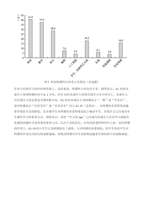 重视未成年人网络主体地位加快完善网络生态环境建设-我国未成年人互联网运用的现状、问题和对策.docx