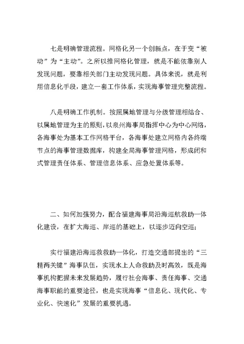 海事处工作会议讨论总结