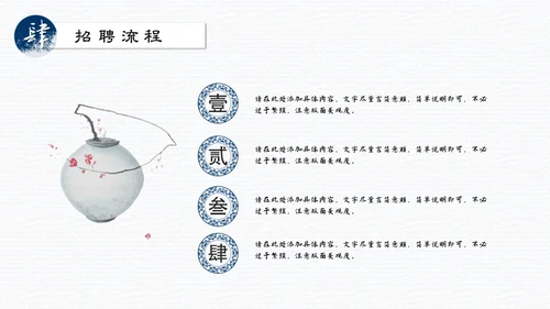 中国山水画招贤纳士通用PPT模板