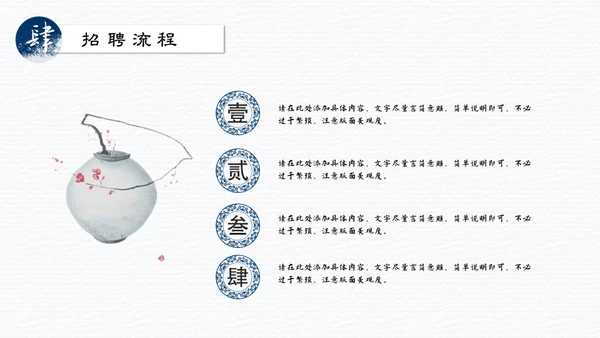 中国山水画招贤纳士通用PPT模板
