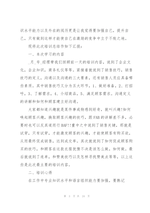 销售培训教学心得体会[合集].docx