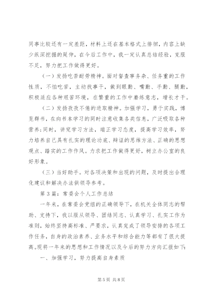 年终工作总结：工作总结报告范文精选3篇.docx