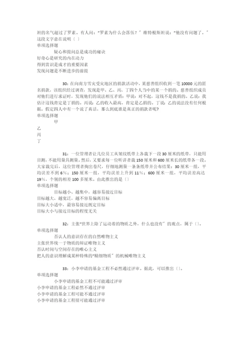 垣曲2020年事业编招聘考试真题及答案解析【网友整理版】-.docx