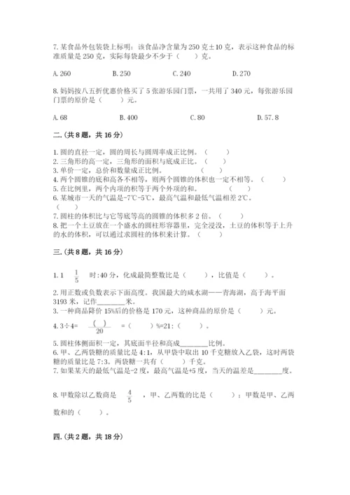 贵州省贵阳市小升初数学试卷含完整答案（名师系列）.docx